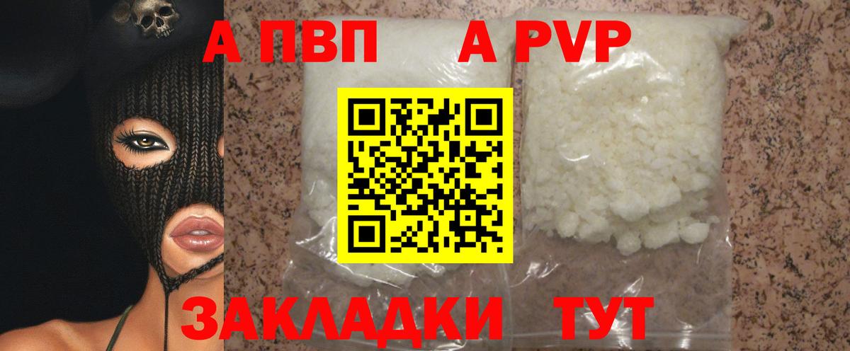 APVP Соль Псков