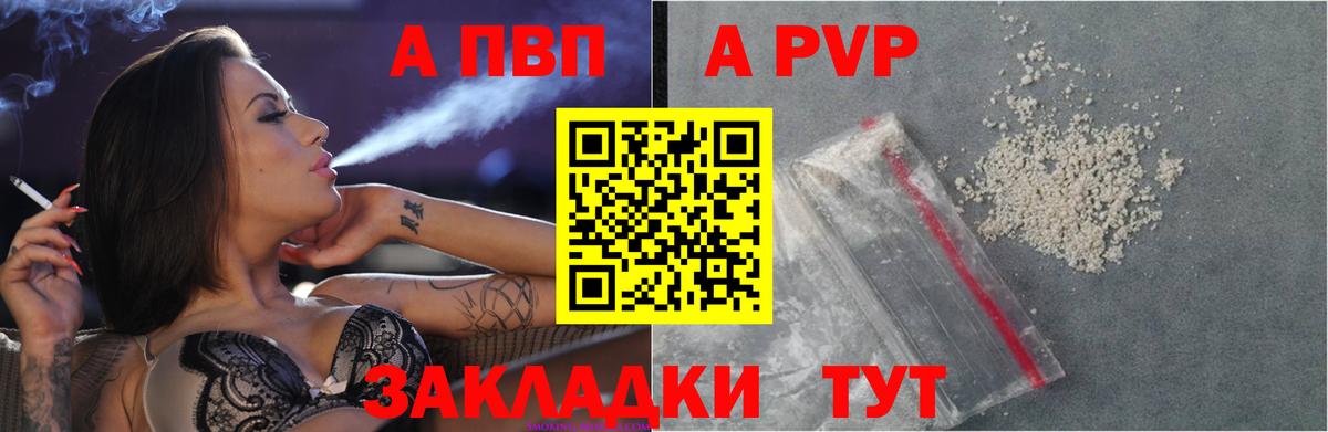 закладка  A-PVP СК  Псков  Alfa_PVP  Вход с VPN  Альфа ПВП Crystall 