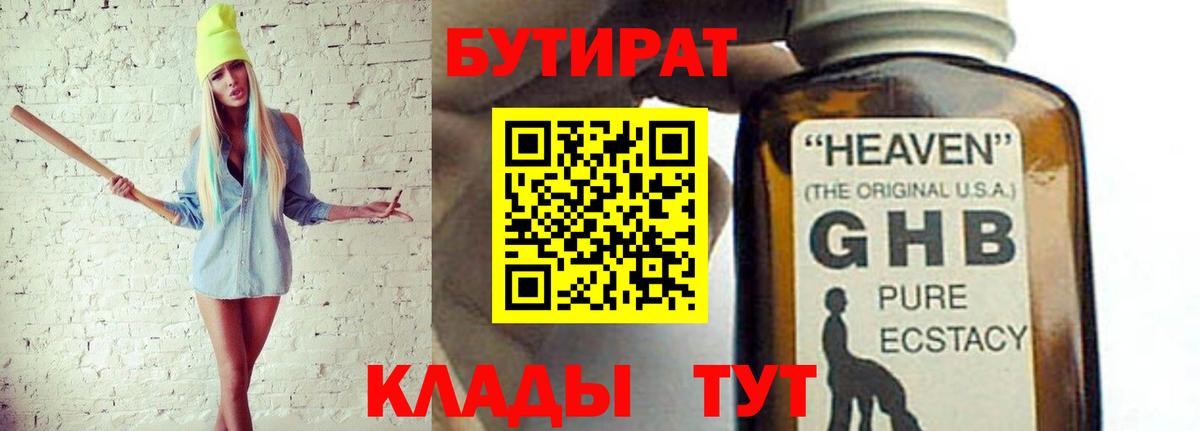 БУТИРАТ  БУТИРАТ бутик  Вход с VPN  Псков 