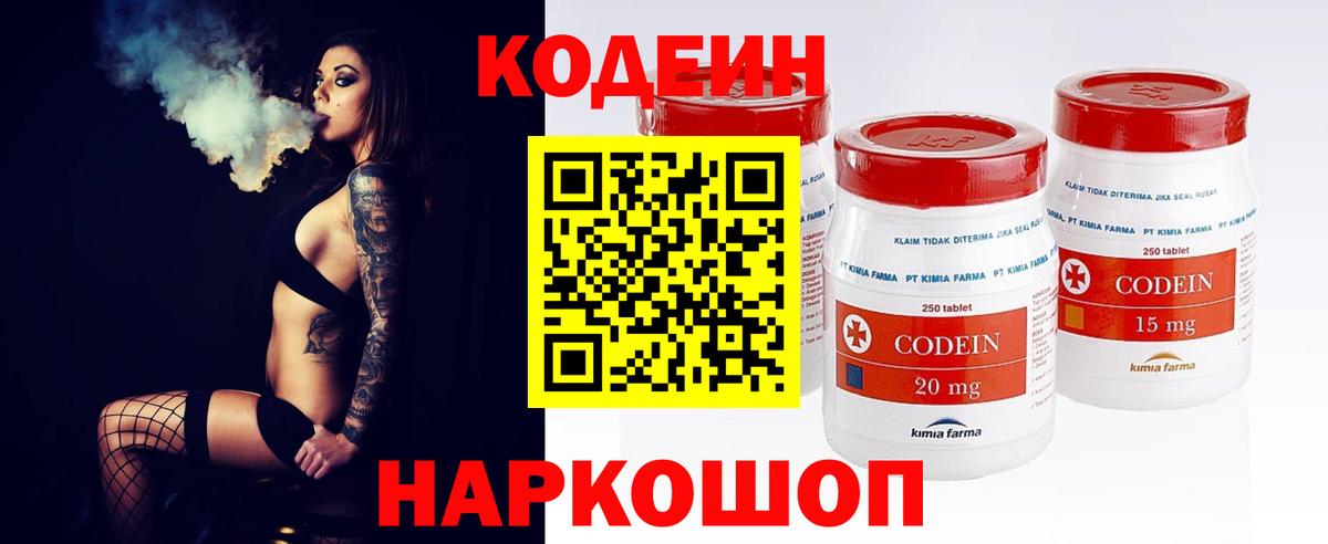 Кодеиновый сироп Lean Purple Drank Псков