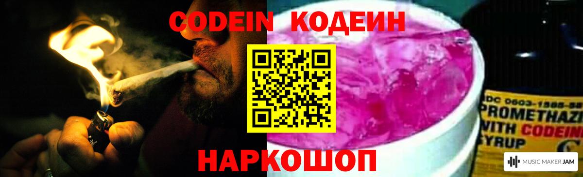 Кодеиновый сироп Lean Purple Drank  Вход с VPN  Псков 