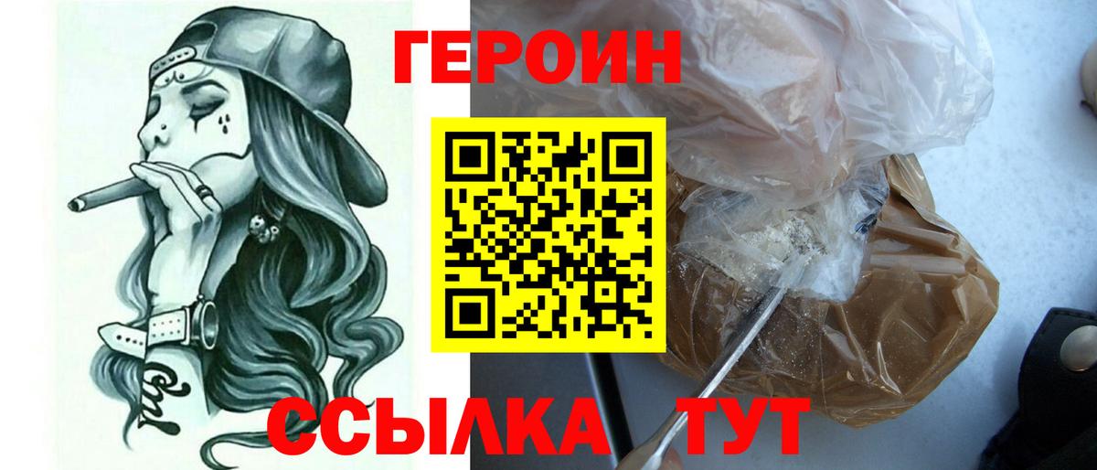 Псков  Героин хмурый  Вход с VPN 