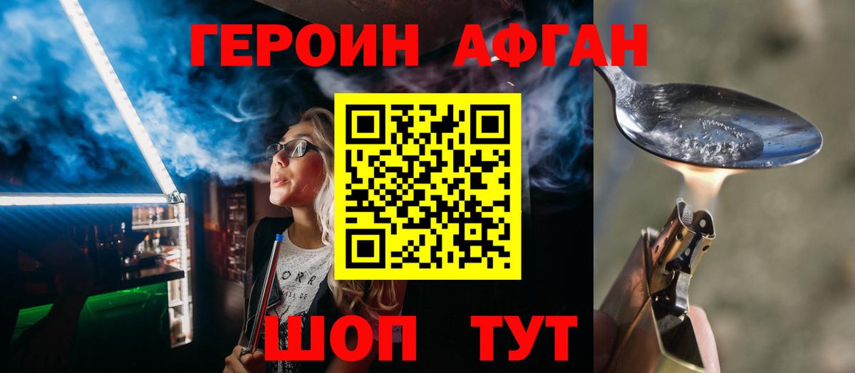 ГЕРОИН хмурый Псков