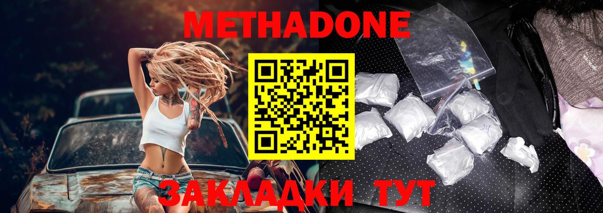 МЕТАДОН кристалл  Вход с VPN  МЕТАДОН белоснежный  Псков 